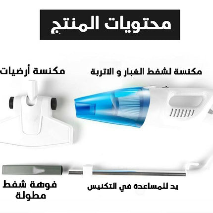 Stick and Handeld vacuum  2*1 مكنسة كهربائية