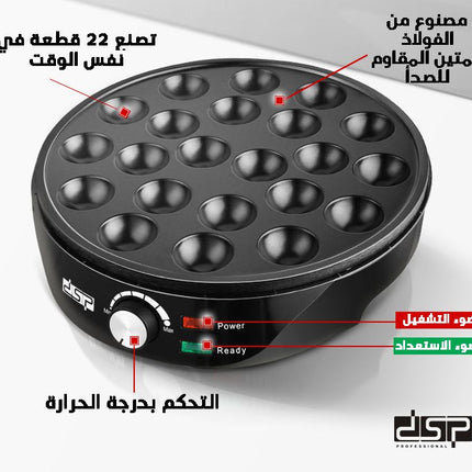 جهاز كب كيك منdsp