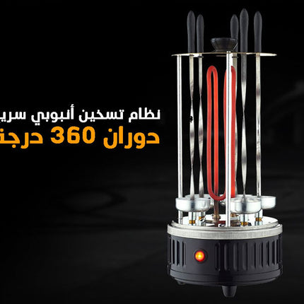 ماكينة الشواء الكهربائية
