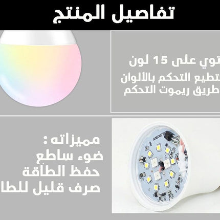 لمبة (ضوء ليد)ملون LED Color ful
