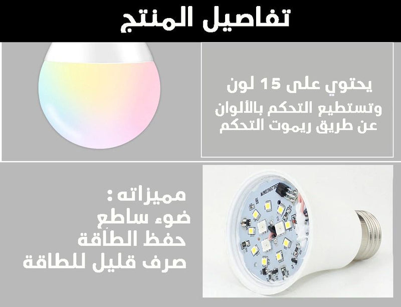 لمبة (ضوء ليد)ملون LED Color ful
