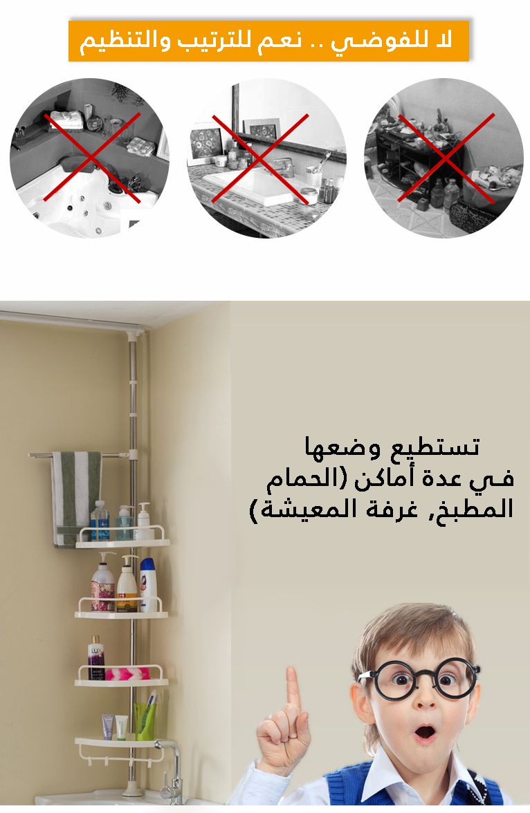 رف زاويه حمام Multi Corner Shelf