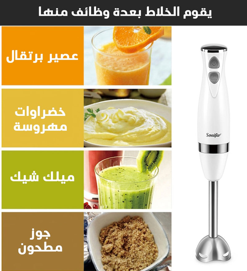 خلاط يدوي كهربائي sonifer blender