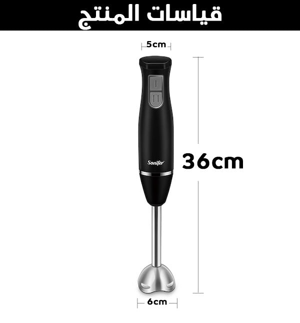 خلاط يدوي كهربائي sonifer blender