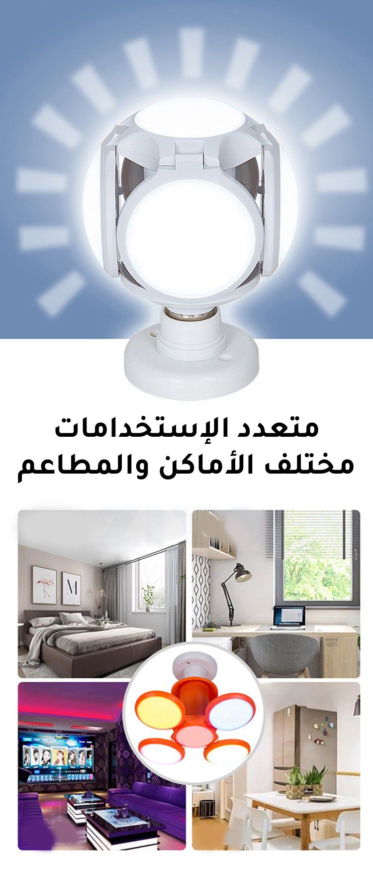 لمبة (ضوء ليد)  FOOT BALL  UFO LAMP