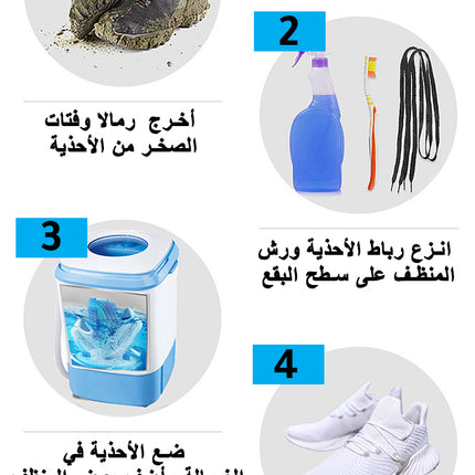 غسالة أحذية وملابس ومجففة