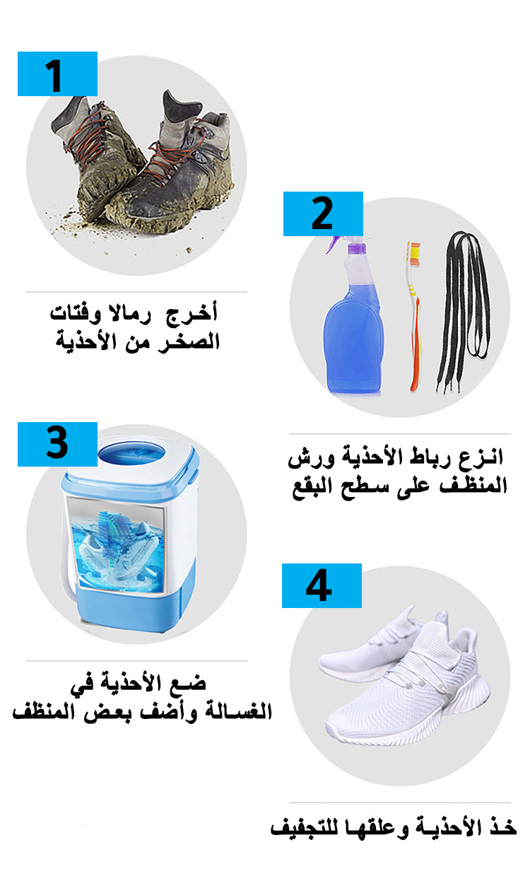 غسالة أحذية وملابس ومجففة
