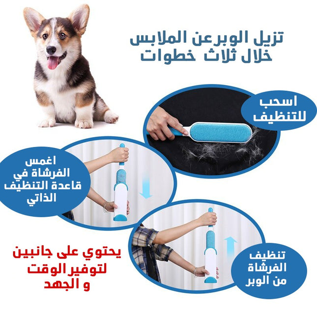 مزيل الفرو والوبر من الملابس يدوي