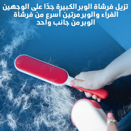 مزيل الفرو والوبر من الملابس يدوي