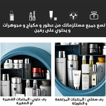 رف مكياج متعدد الاستخدام