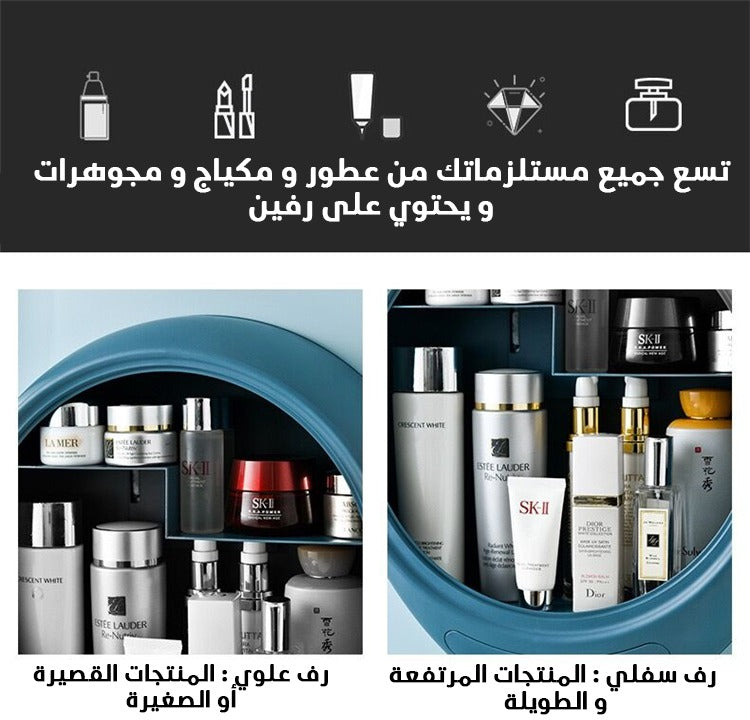 رف مكياج متعدد الاستخدام
