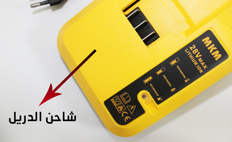 دريل شحن 28 فولت MKM مع عدة