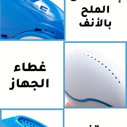 جهاز فلتر هواء لدعم التنفس والإستنشاق بالملح