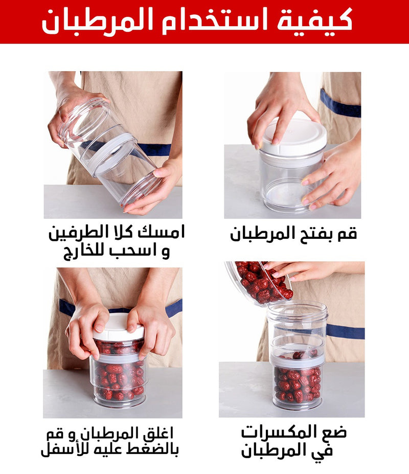مرطبان تخزين بقوليات متعدد الأحجام smart storage adjustment