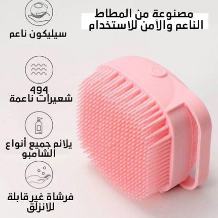 فرشاة حمام سيليكون