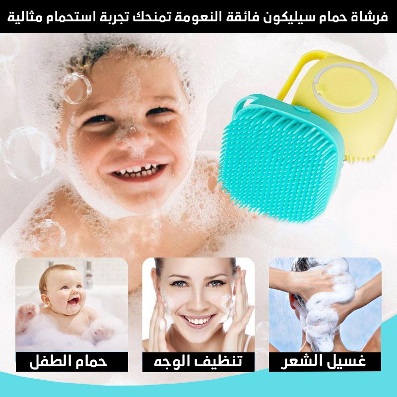 فرشاة حمام سيليكون