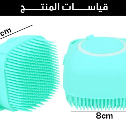 فرشاة حمام سيليكون