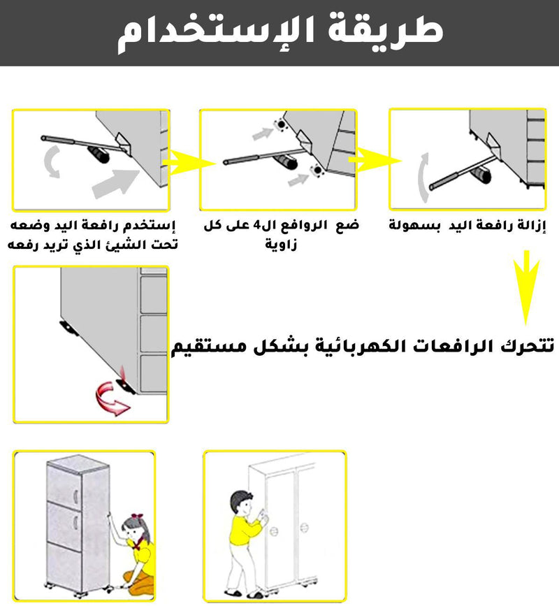 جك لتحريك الأثاث الثقيل بقواعد بلاستيكية