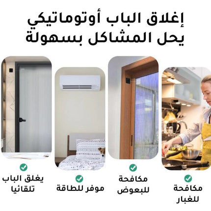 جهاز اغلاق الباب