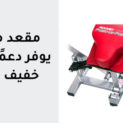 آلة نحت الجسم روكيت فيتنيس Push-up pump