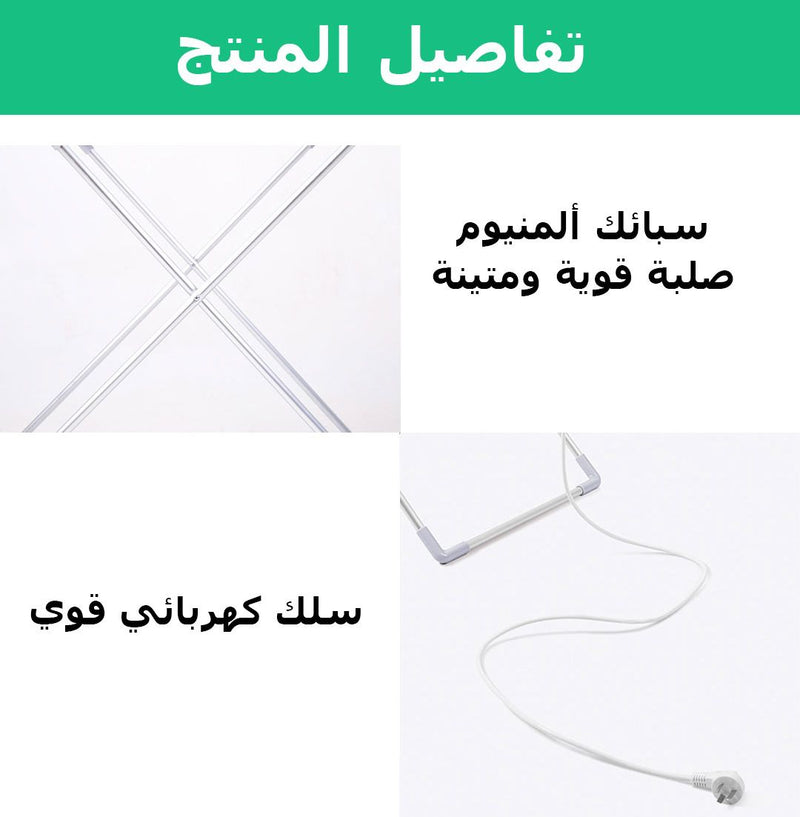 منشر تجفيف ملابس الكهربائي
