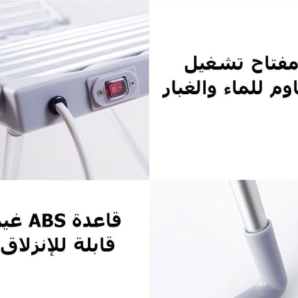 منشر تجفيف ملابس الكهربائي