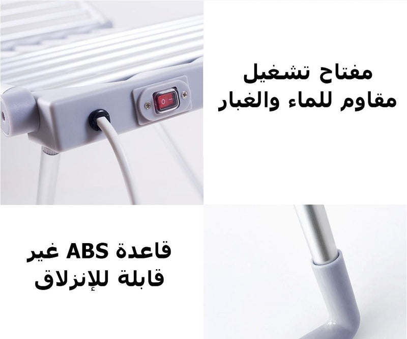 منشر تجفيف ملابس الكهربائي