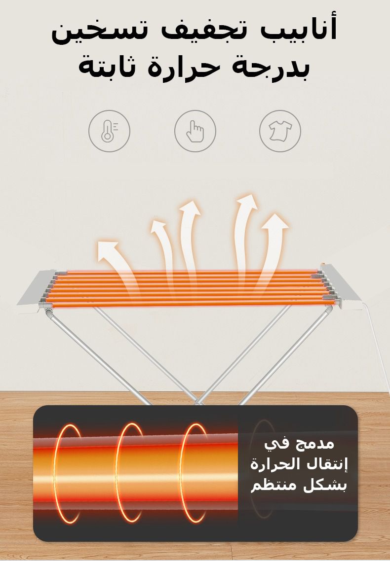 منشر تجفيف ملابس الكهربائي