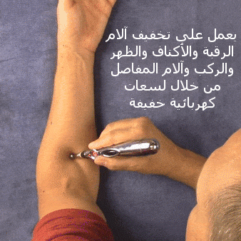 جهاز المساج المغناطيسي