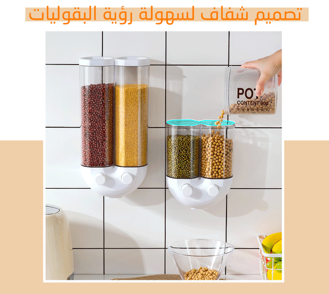 موزع بقوليات  حجم صغير