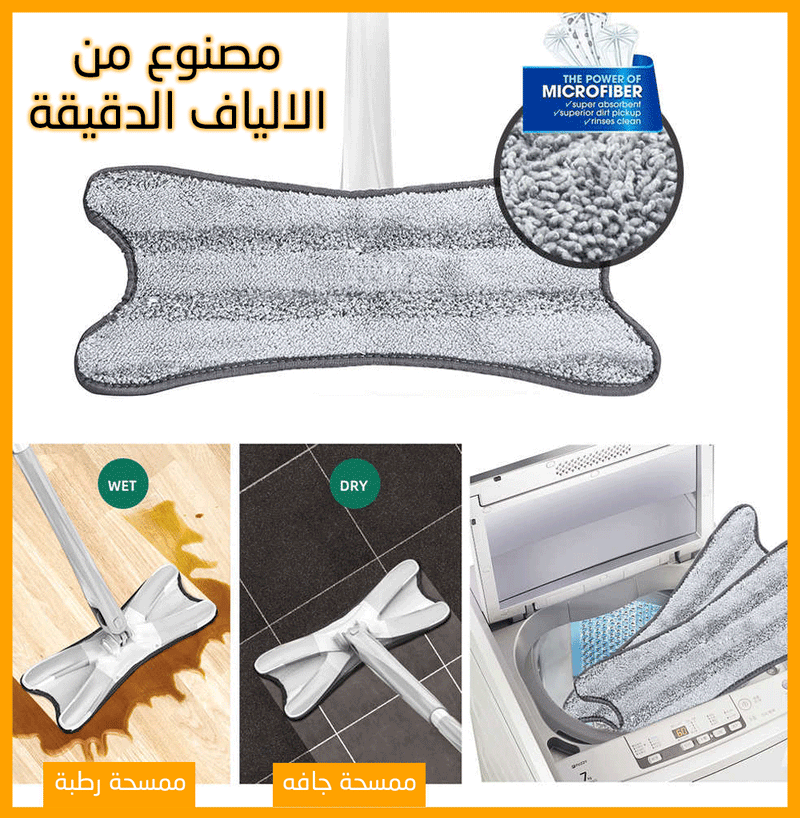 ممسحة عصرية نوع x