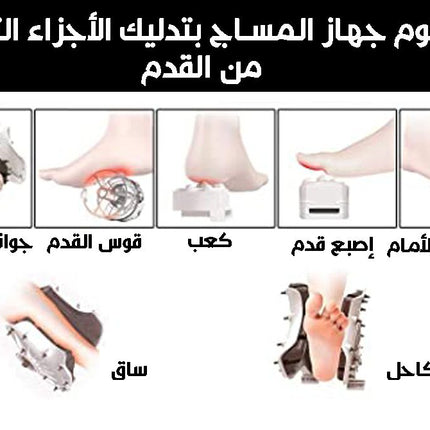 جهاز مساج القدمين