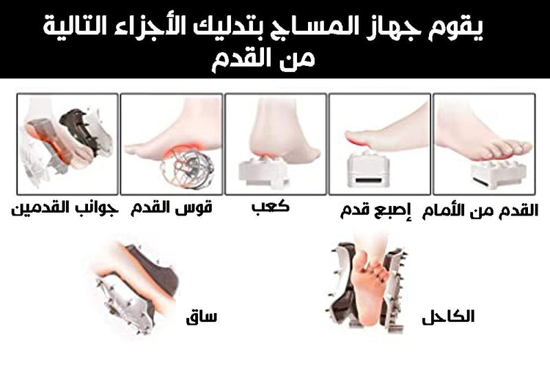 جهاز مساج القدمين