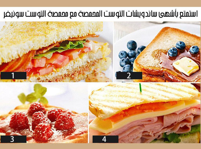 sonifer toaster  محمصة التوست