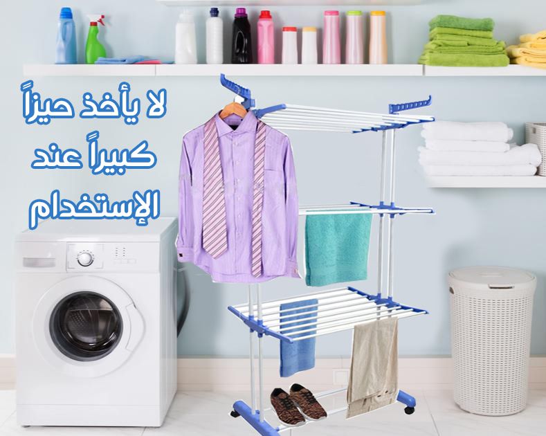 منشر غسيل  متعدد الطبقات
