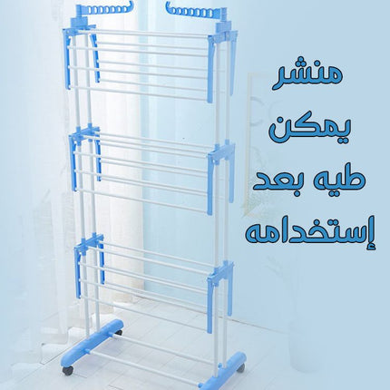 منشر غسيل  متعدد الطبقات