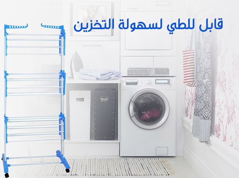 منشر غسيل  متعدد الطبقات