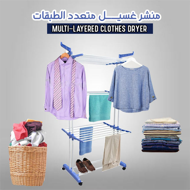 منشر غسيل  متعدد الطبقات