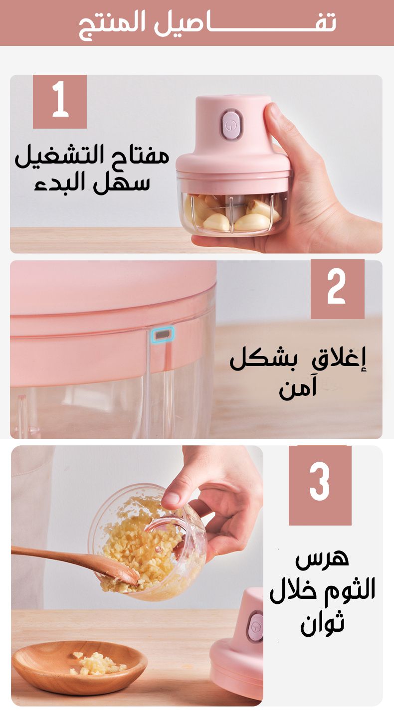مفرمة ثوم شحن 100 مل