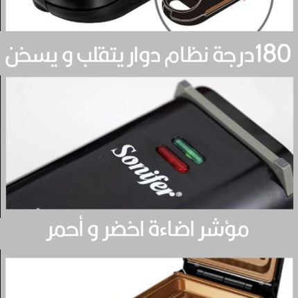 ماكينة سونيفر متعددة الإستخدام 7 في 1 SONIFER