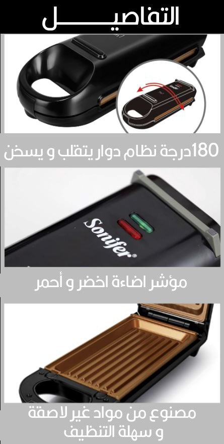 ماكينة سونيفر متعددة الإستخدام 7 في 1 SONIFER