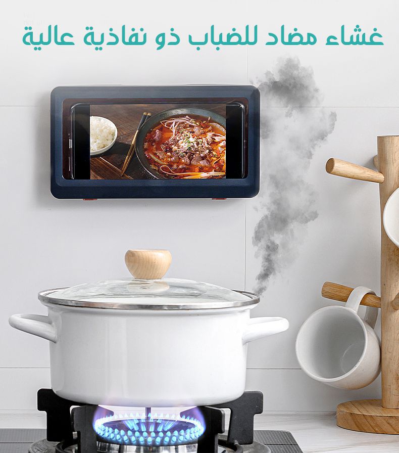 قاعدة موبايل ضد الماء والبخار متعدد الإستخدام