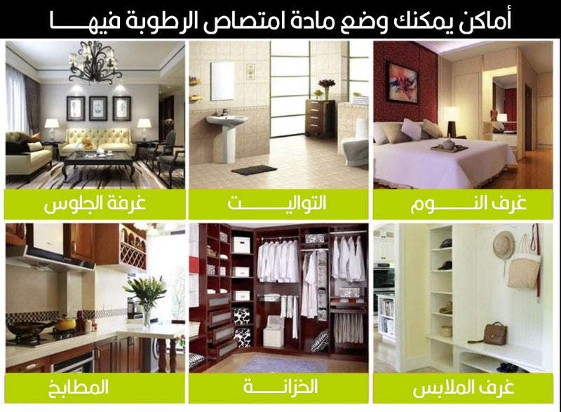 مادة امتصاص الرطوبة