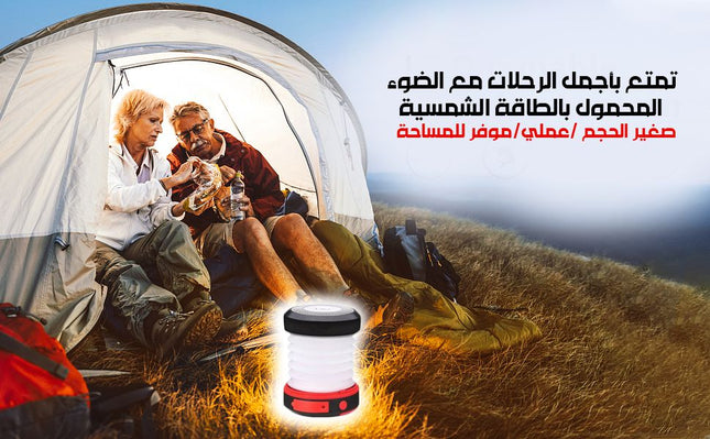 ضوء محمول صغير يعمل بالطاقة الشمسية
