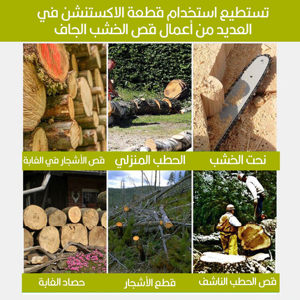اكستنشن تحويل الصاروخ الى منشار