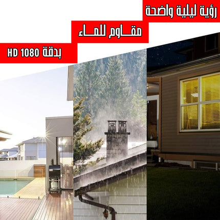 كـــــاميرا مراقبة منزلية داخليـــــة و خارجيـــــة