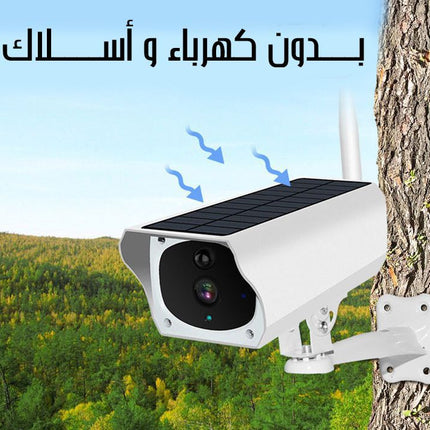 كاميرا مراقبة خارجية تعمل بالطاقة الشمسية