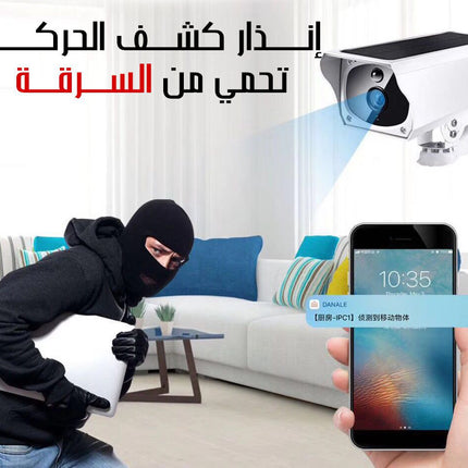 كاميرا مراقبة خارجية تعمل بالطاقة الشمسية