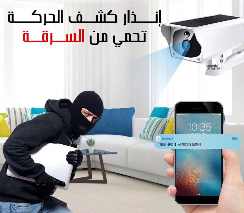كاميرا مراقبة خارجية تعمل بالطاقة الشمسية