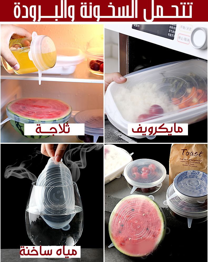 قطع سيلكون لتغليف الأطعمــة